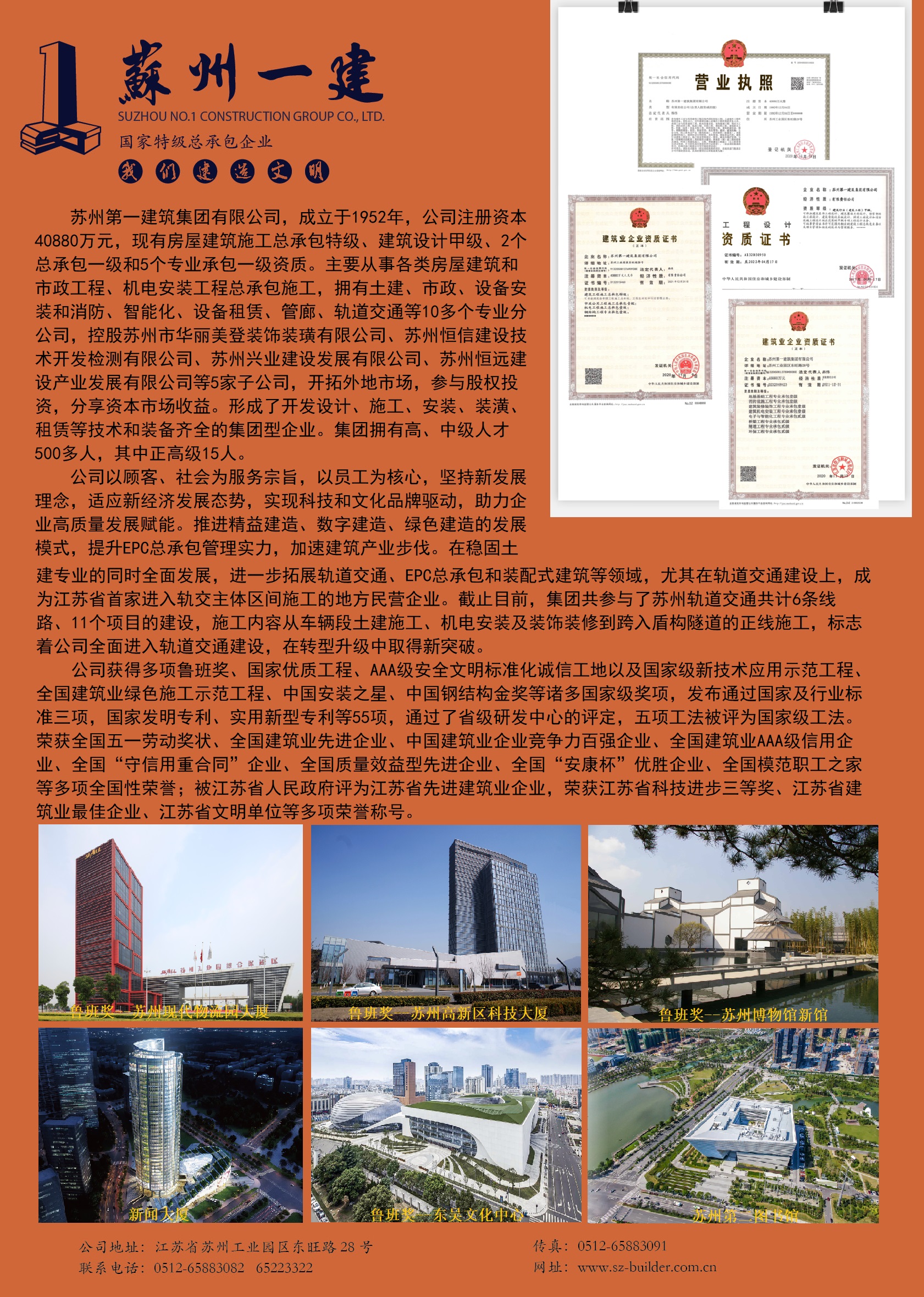 蘇州第一建筑集團有限公司