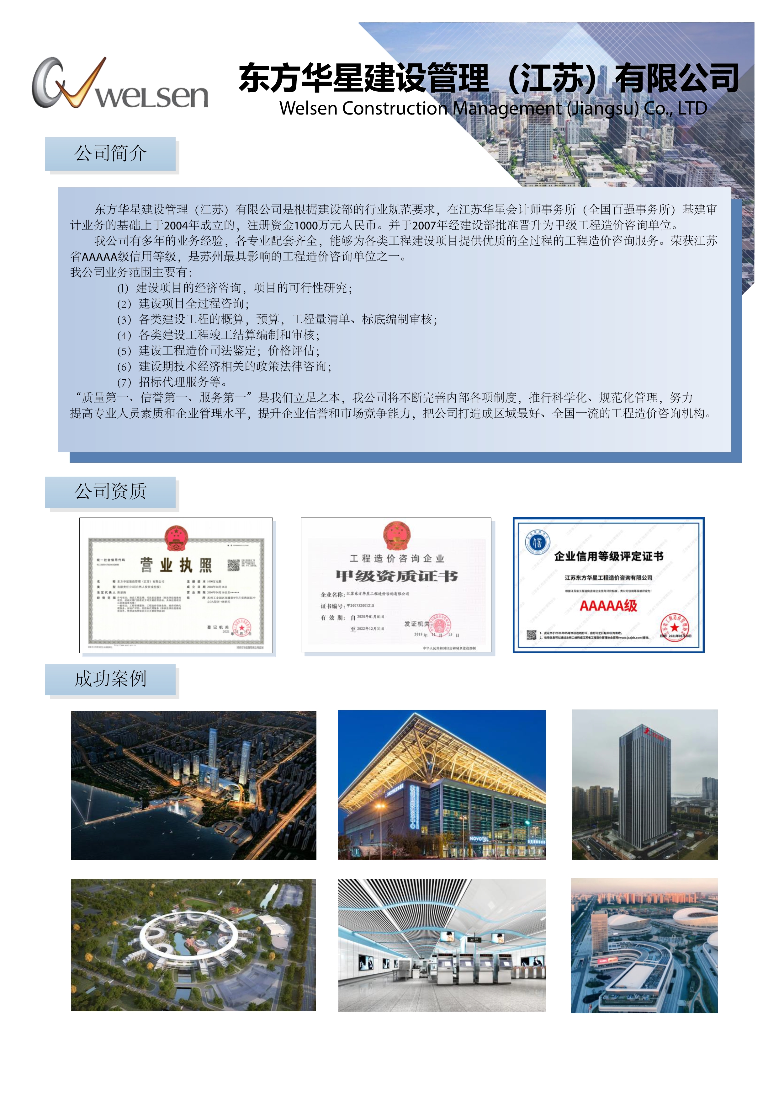 東方華星建設管理（江蘇）有限公司